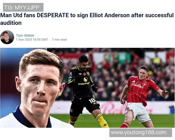 曼联首名签约球员热加盟，引爆转会市场热度！