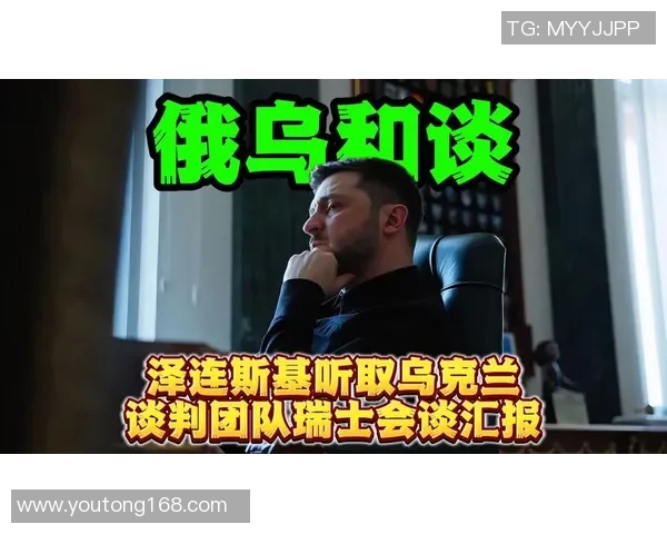 瑞士与乌克兰的比赛是否会继续进行最新消息分析 瑞士与乌克兰的比赛是否会继续进行最新消息分析